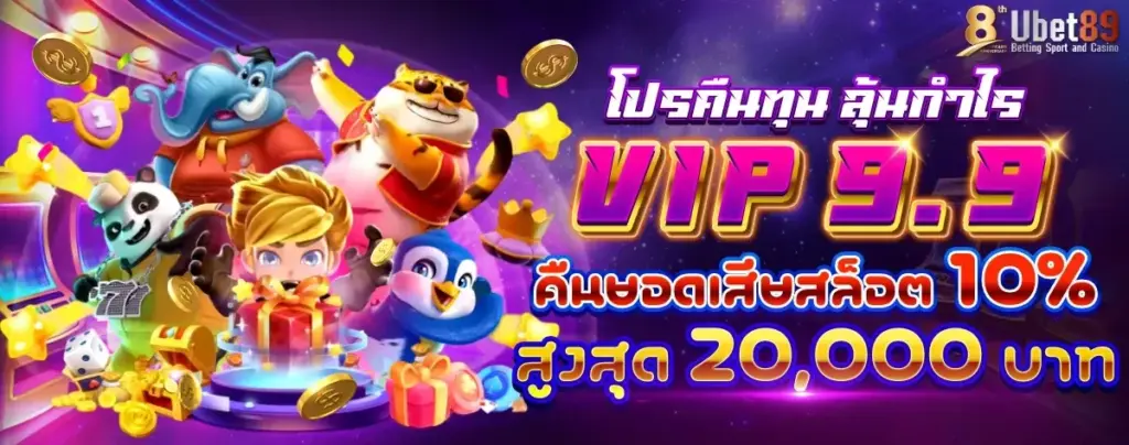 ubet89 คืนยอดเสีย